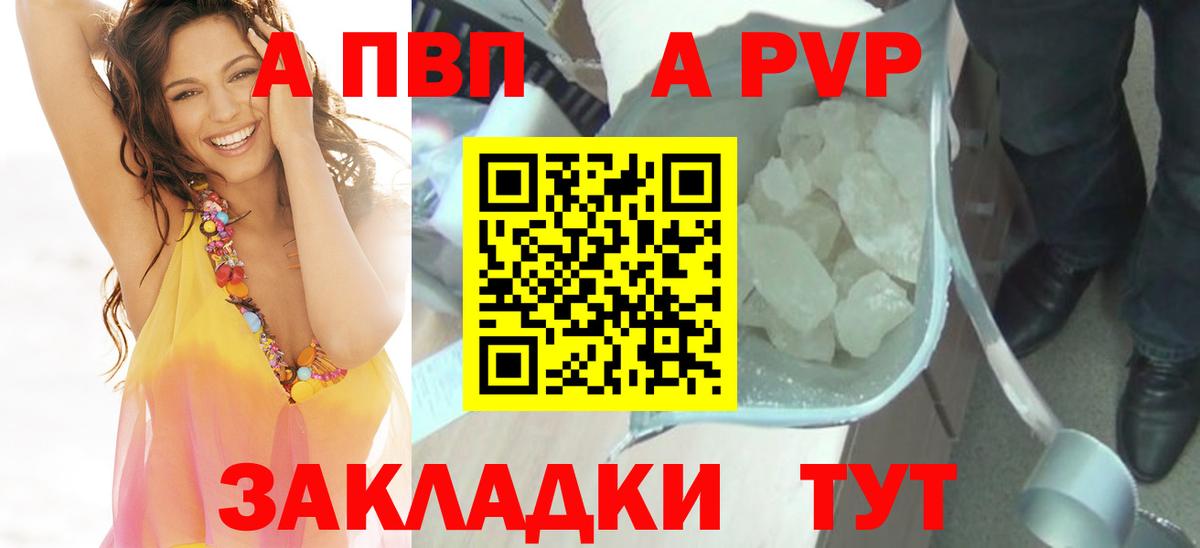 Альфа ПВП мука Северобайкальск