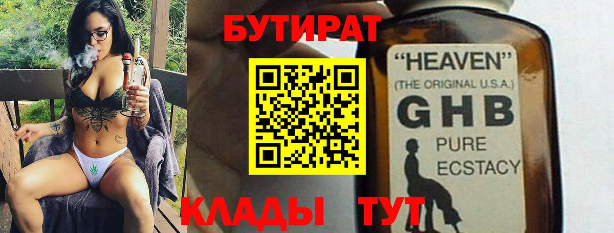 Северобайкальск  Бутират  Вход с VPN  БУТИРАТ жидкий экстази 