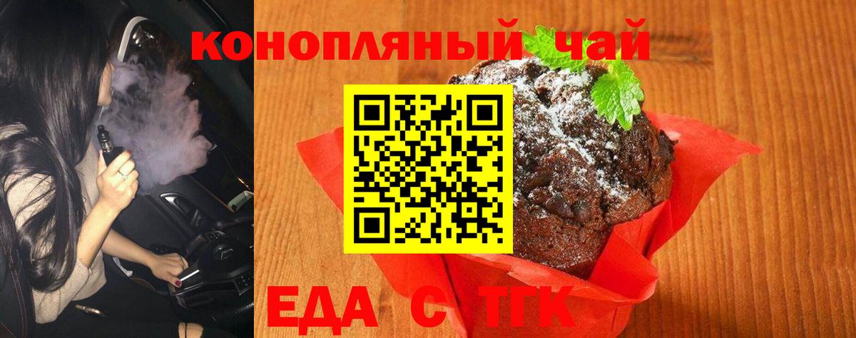Печенье с ТГК марихуана  Вход с VPN  Северобайкальск 