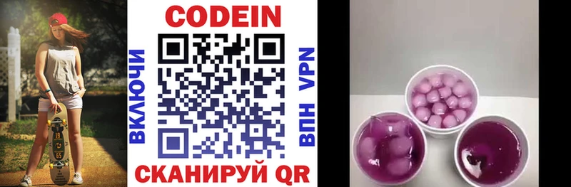 Кодеин Purple Drank  Северобайкальск 