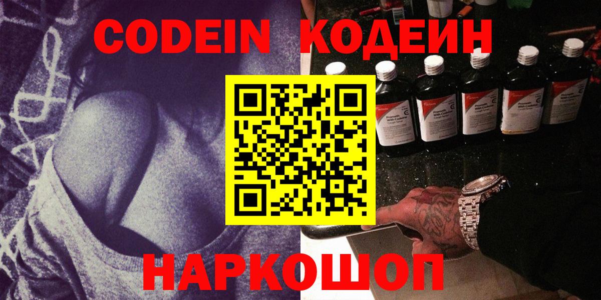 Кодеиновый сироп Lean Purple Drank  Вход с VPN  Северобайкальск 