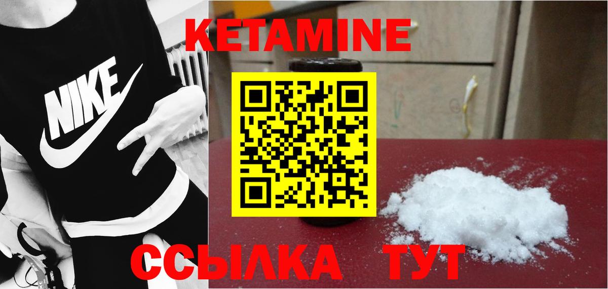 Кетамин ketamine  Вход с VPN  Северобайкальск 