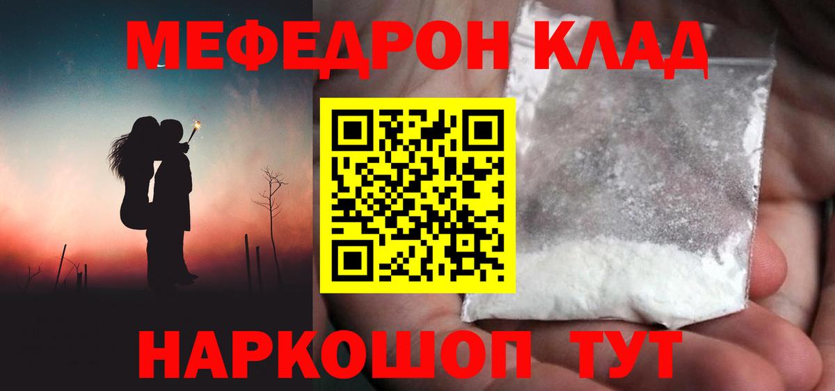 МЕФ мука  Мефедрон  Вход с VPN  Северобайкальск  МЕФ кристаллы  Меф 