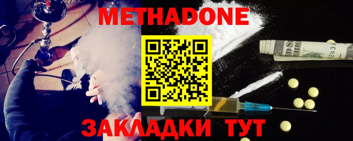 Метадон methadone    маркетплейс  Северобайкальск  Вход с VPN 